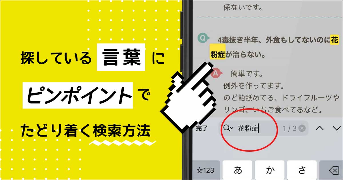 ピンポイント検索方法