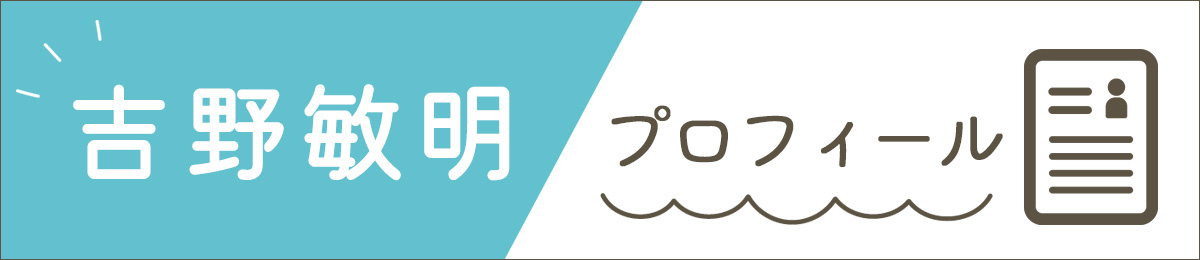 よしりんプロフィール
