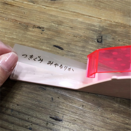 お弁当箱に最適なへんてこ記名アイテム もじピタ が製造終了していた件 常に小走り