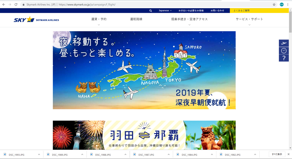 スカイマークの夜更かしフライトに乗ってみた Sky704便 19 5帰省 しののめ 旅行 音ゲーマニア見聞録