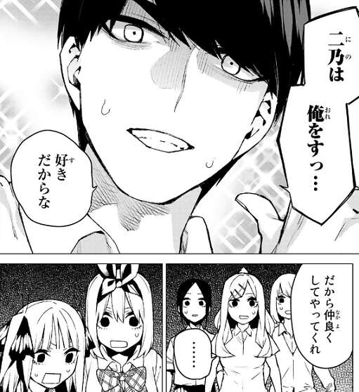 五等分の花嫁 97話のネタバレ マルオの真意 健全な魂を育み損ねた非健全なオタクブログ