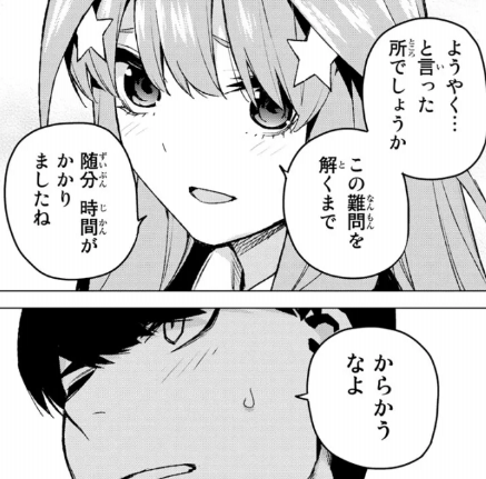 五等分の花嫁 99話のネタバレ 風太郎の決意と五月の言葉の意図 健全な魂を育み損ねた非健全なオタクブログ 五等分の花嫁 99話のネタバレ 風太郎の決意と五月の言葉の意図 健全な魂を育み損ねた非健全なオタクブログ