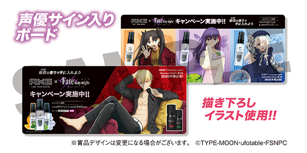Fate/stay night HF』×『AXE』キャンペーンについて - 健全な魂