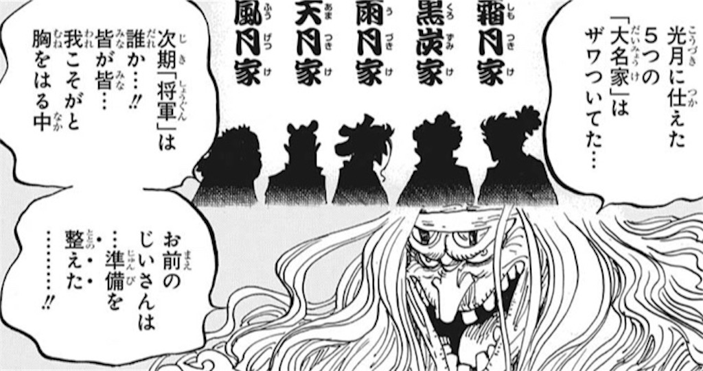 マンガ ワンピース 965話 黒炭家の正体と陰謀 ネタバレ感想 健全な魂を育み損ねた非健全なオタクブログ