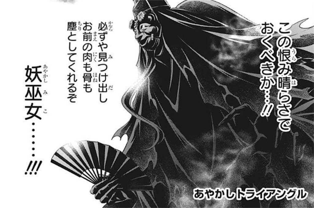 マンガ あやかしトライアングル 30話 付喪神の王様が登場 ネタバレ感想 健全な魂を育み損ねた非健全なオタクブログ