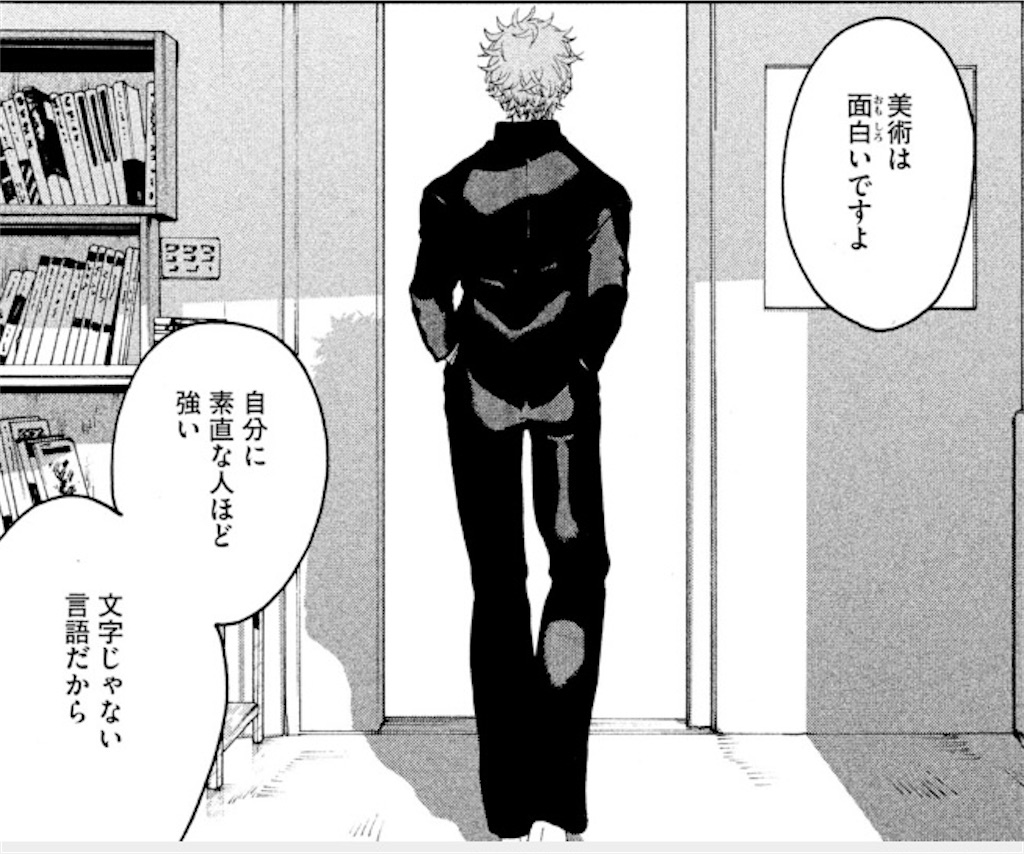 マンガ ブルーピリオド という漫画が面白い 紹介 レビュー 健全な魂を育み損ねた非健全なオタクブログ