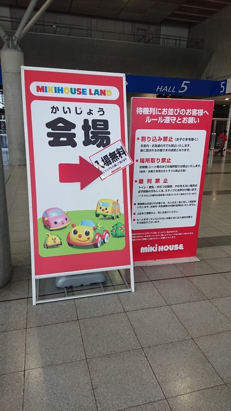 ミキハウスランドb品現金コーナーで 絵本と大人用 小物が狙い目 幕張２０１７秋に行ってきた 戦利品 会場の様子公開します Welcome To The Sayanokuni