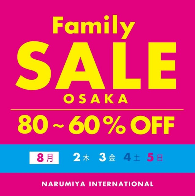 18年8月夏のナルミヤ インターナショナルファミリーセール大阪会場情報公開 招待状なしでok 子供服をゲットせよ Welcome To The Sayanokuni 18年8月夏のナルミヤ インターナショナルファミリーセール大阪会場情報公開 招待状なしでok 子供服をゲットせよ Welcome To The Sayanokuni