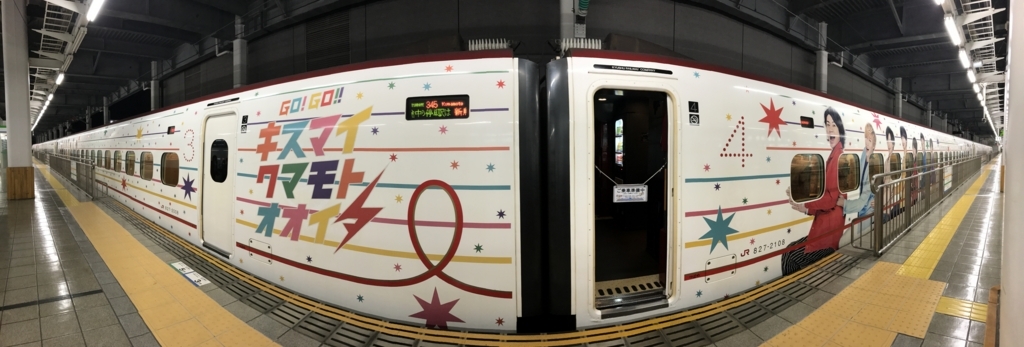 GO!GO!キスマイクマモトオオイタの旅 4日目(最終日