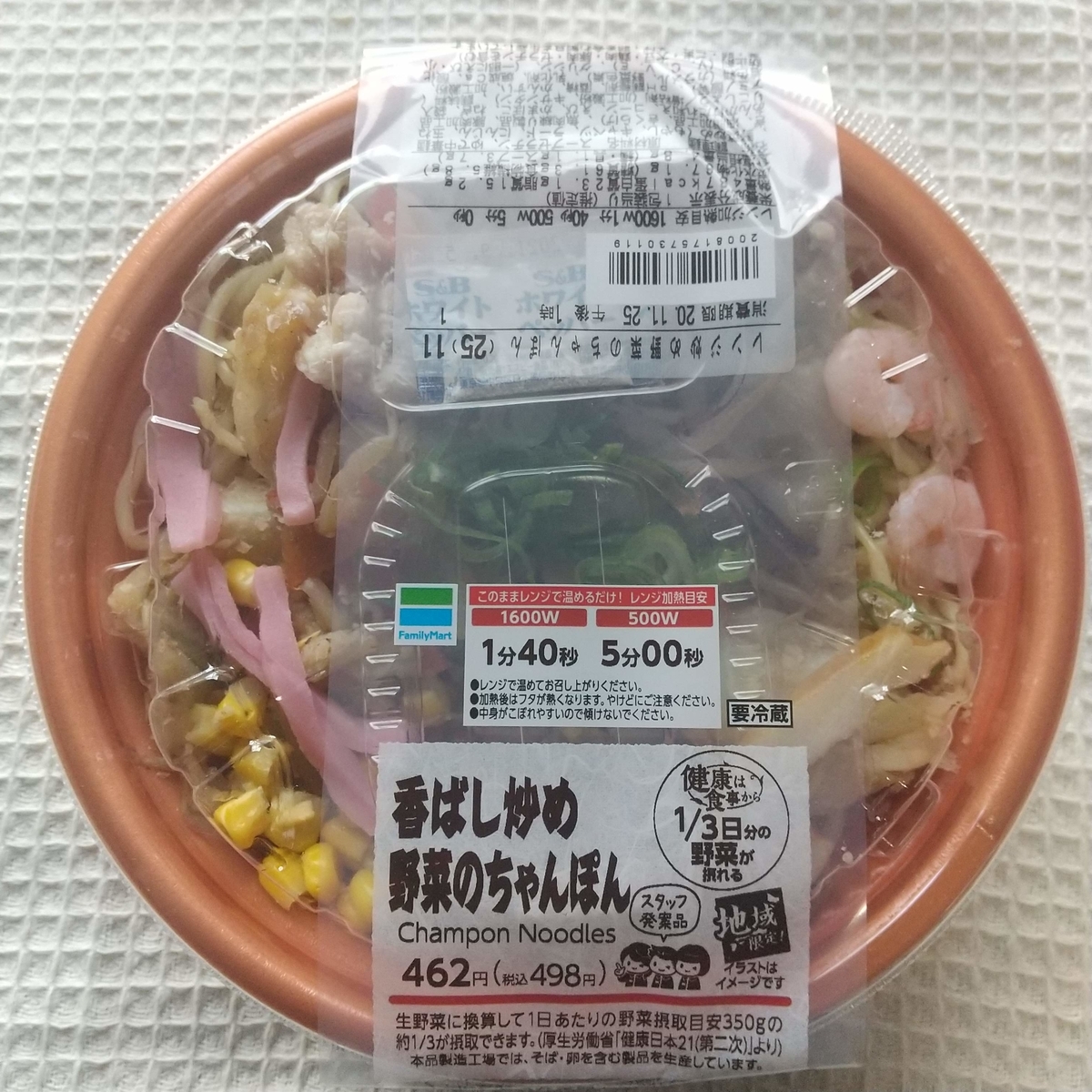香ばし炒め野菜のちゃんぽん コンビニ生活