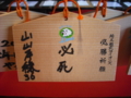 山岸 穣　36