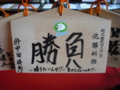 中田祥多　64