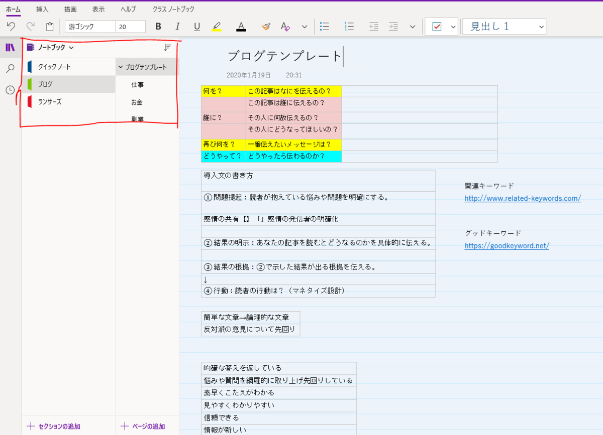 【onenote】 文章作成からメモ、アイデア出し、ノートに色々使える便利なツール！ - ちゃうちゃうマガジン