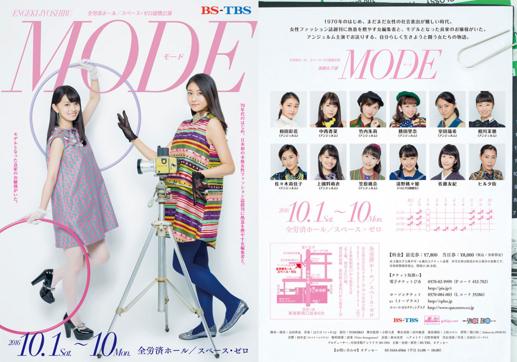 10/9 昼 アンジュルム 「モード」 スペース・ゼロ 11列 中央 1枚