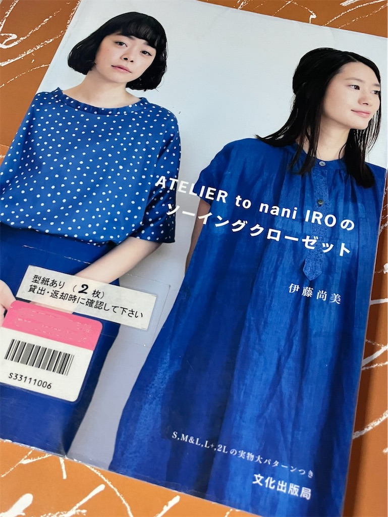 nani IROさんのソーイングブック - わがままに服作り
