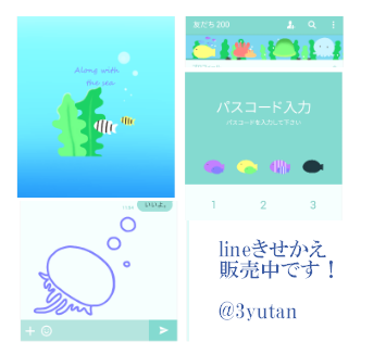 ラインきせかえ~2