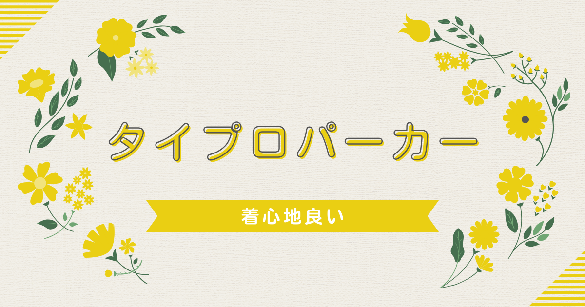 timelesz 軌跡　タイプロパーカー &FAMパンフレット　エイトザタラソ timelesz project-軌跡- 購入。タイプロパーカーを手に入れた感想