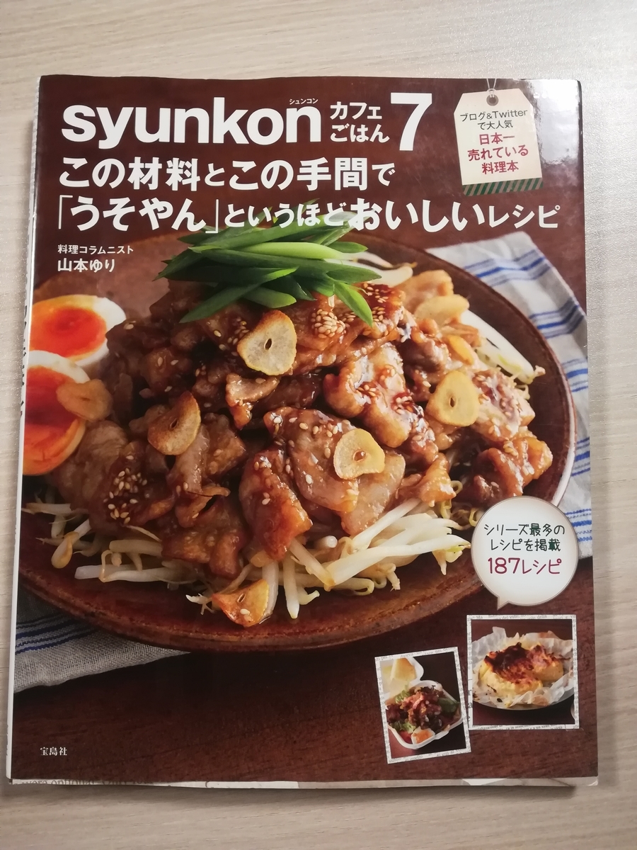 買って良かった物。2020 日本一売れている料理本 - sazaekunのブログ