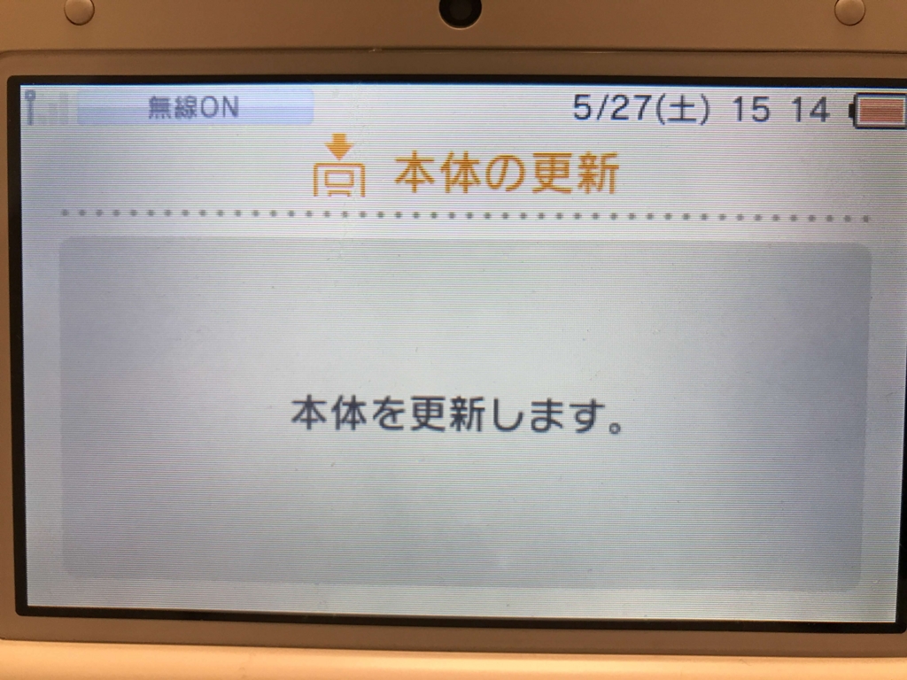 改造 3ds Ver 11 2 0 35jからver 11 4にアップデートしてみた Cfw Arm9loaderhax導入済み 社会人 休養中