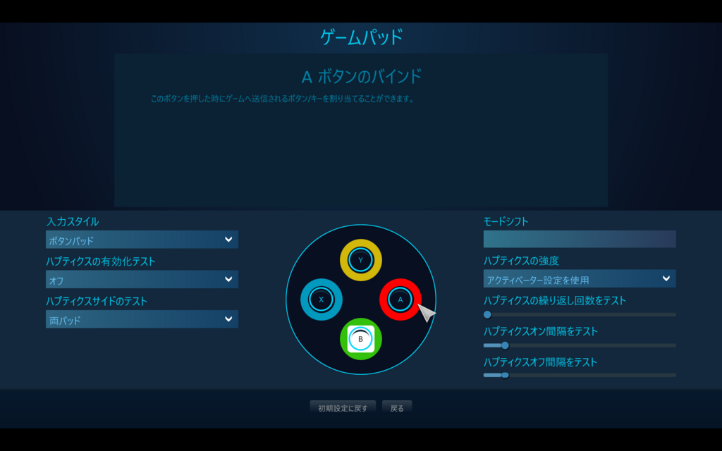 画像解説 Steamでxboxコントローラーを使ってプレイ 設定方法 説明あり 社会人 休養中