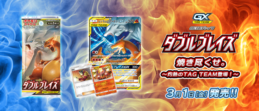 ポケカ】サン&ムーン デッキビルドBOX TAG TEAM GXが3月1日に発売