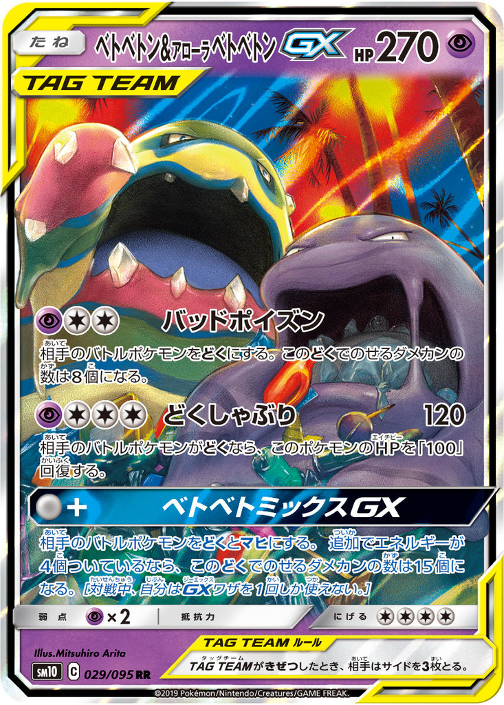 ポケカ】サン&ムーン デッキビルドBOX TAG TEAM GXが3月1日に発売