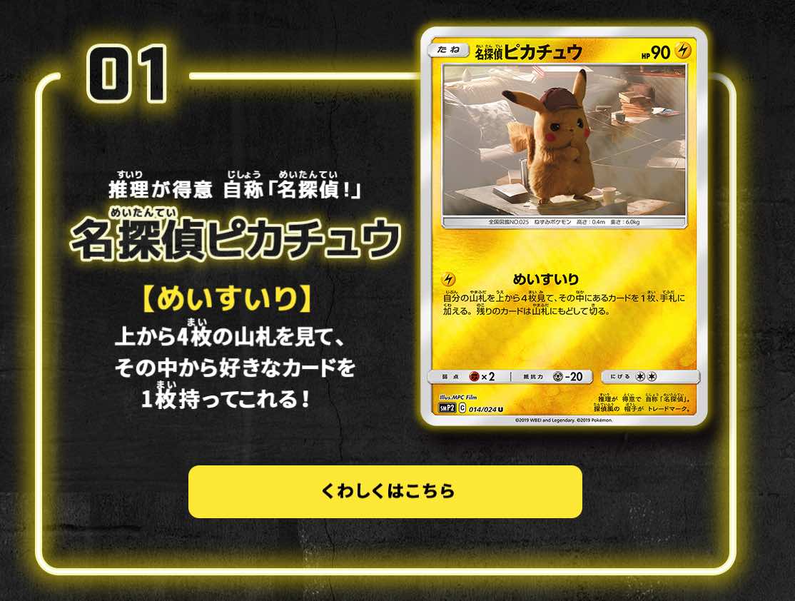 ポケカ】ムービースペシャルパック『名探偵ピカチュウ』と『スカイ
