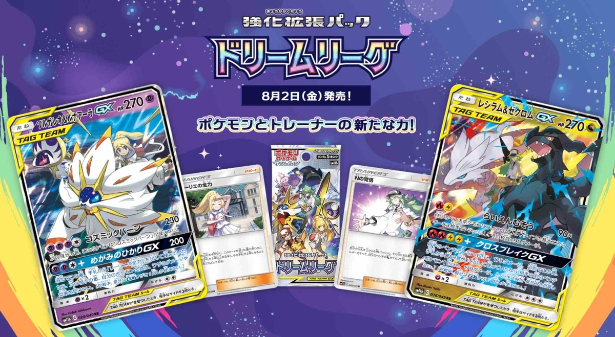 ポケカ】ポケモンカードゲーム サン＆ムーン強化拡張パック『ドリーム