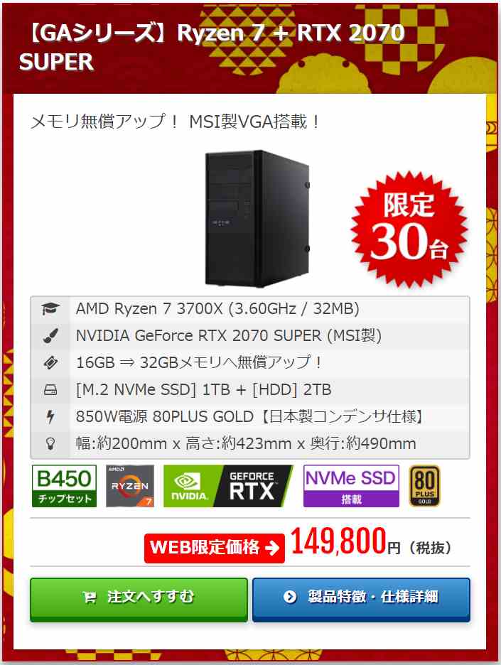台数限定】Frontierが新春セールを開催中!Ryzen 7 3700X + 台数限定】Frontierが新春セールを開催中!Ryzen 7 3700X +
