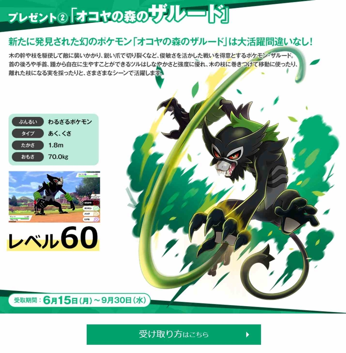 スイッチ】劇場版『ポケットモンスター ココ』特別前売券特典に