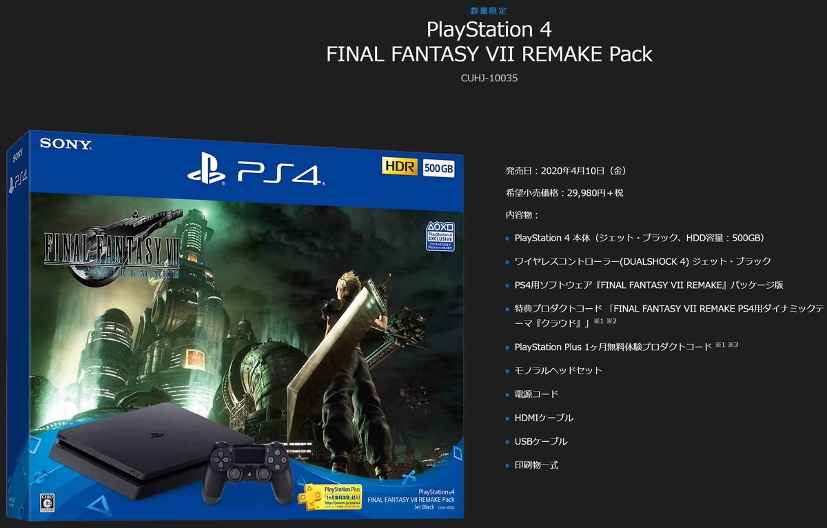 新品未開封FF7リメイク500G同梱 【公式通販】