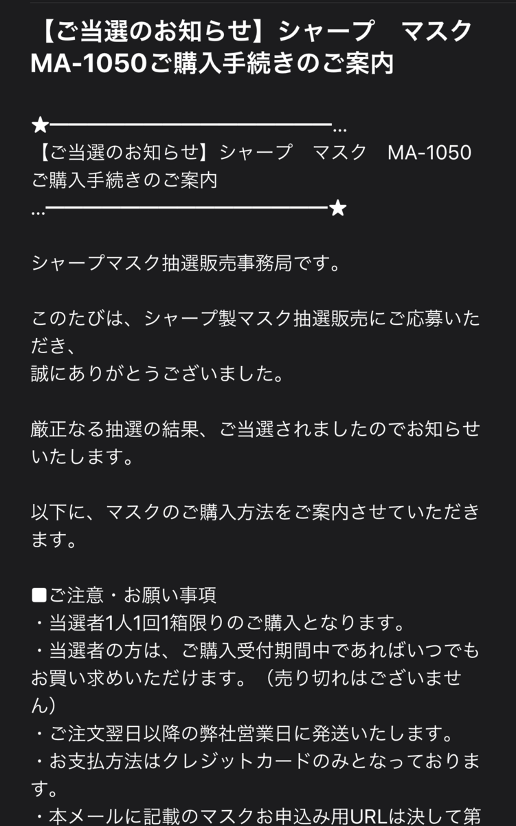 申し込み マスク シャープ の