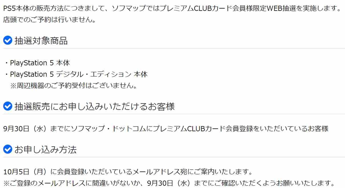 21年1月更新 プレイステーション5の抽選 店舗販売まとめ Ps5予約入荷情報 社会人 休養中
