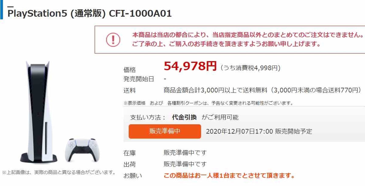 2021年1月更新】プレイステーション5の抽選・店舗販売まとめ【PS5予約