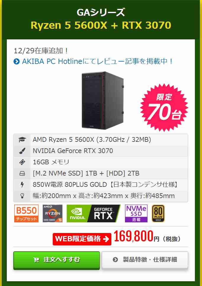 年末年始大特価】Frontierが恩返しセールを開催！RTX 30シリーズ搭載