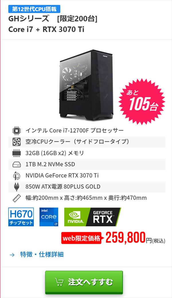台数限定】FrontierがSPRINGセールを開催！第12世代Core i7+