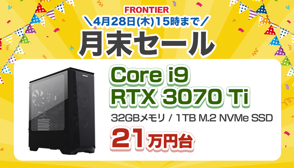 フロンティア ハイスペックPC i9-10900F/32GB/RTX3070 【公式通販】