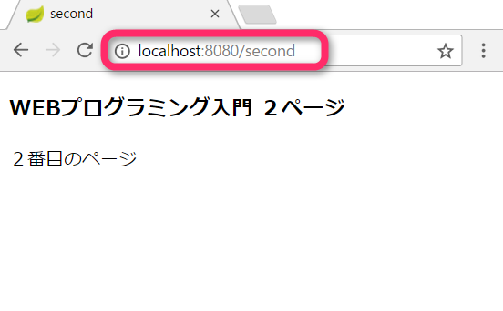 3) 新しいページ(画面)を作成 [Spring Boot] - ゼロからはじめるWEB