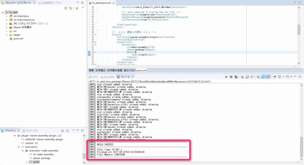 Javafxアプリをダブルクリックで起動できるように実行可能jar作成 ゼロからはじめるwebプログラミング入門