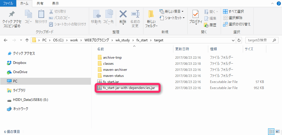 Javafxアプリをダブルクリックで起動できるように実行可能jar作成 ゼロからはじめるwebプログラミング入門