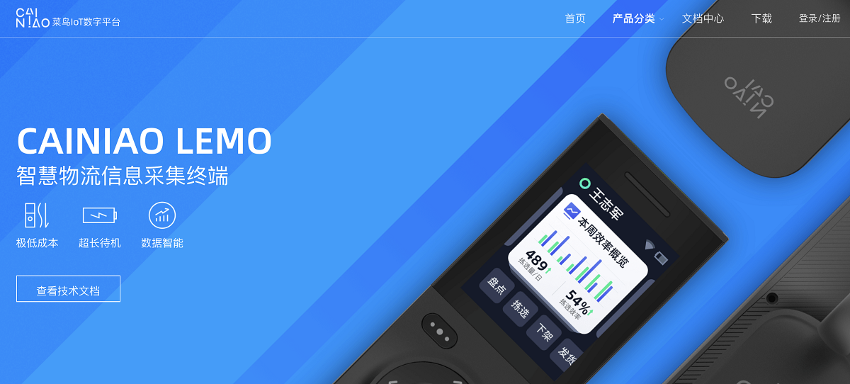 CAINIAO LEMO https://IoT.cainiao.com/portal/lemo
