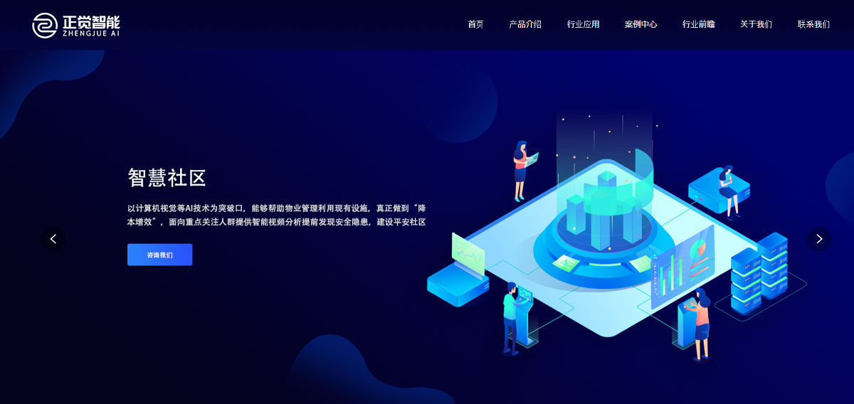 正覚智能 http://www.zhengjue-ai.com/