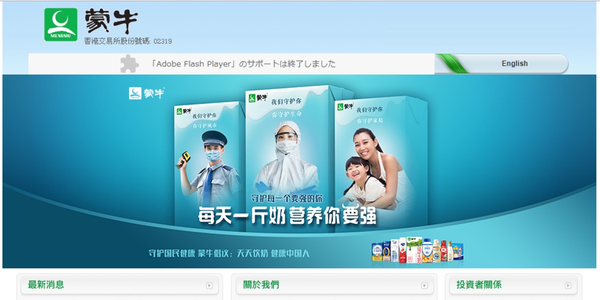 Iot クラウドで酪農dxを実現した 蒙牛乳業 の事例 山谷剛史の中国から学ぶitトレンド ビジネスwebマガジン Future Stride ソフトバンク