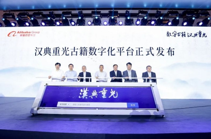漢典重光プラットフォーム発表会(出典:阿里雲開発者社区)