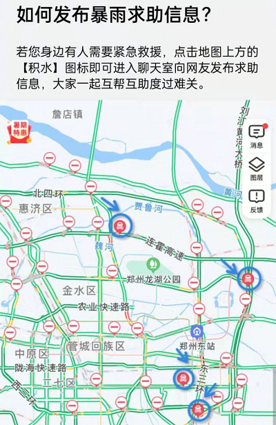 高徳地図の河南水害対応マップ(出典:阿里巴巴の公式微博アカウント)