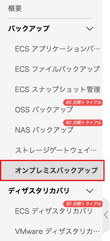Hybrid Backup Serviceについてのご紹介 Engineers Blog Sbクラウド株式会社 Sbクラウド株式会社