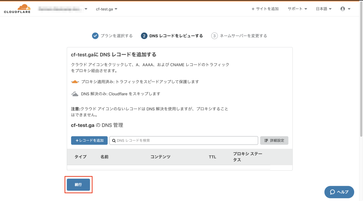 Cloudflare クラウドフレア で既存のdnsを使う方法を紹介するよ Engineers Blog Sbクラウド株式会社