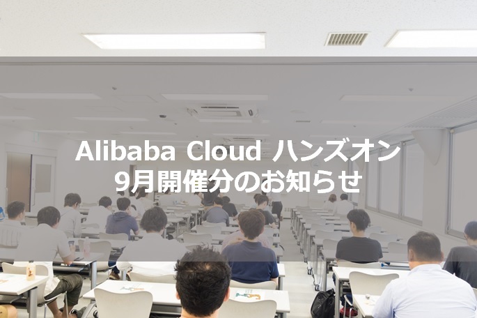 f:id:sbcloud:20190909182547j:plain f:id:sbcloud:20190909182547j:plain