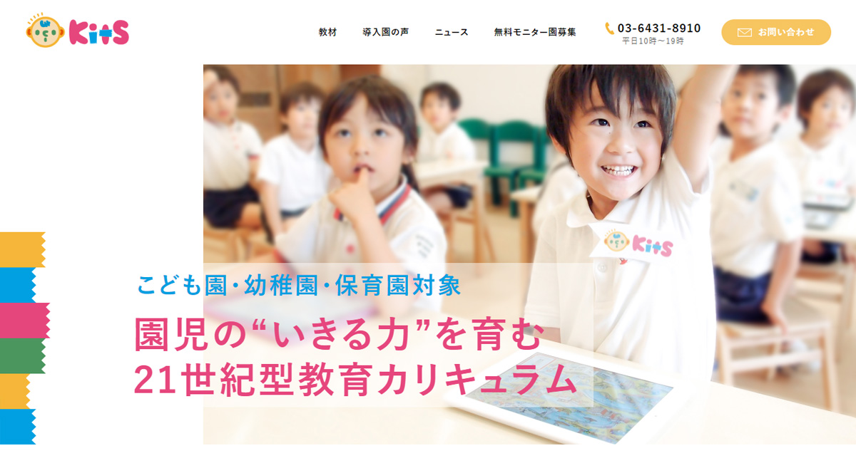 こどもモードKitsのWebサイト http://kdkits.jp/