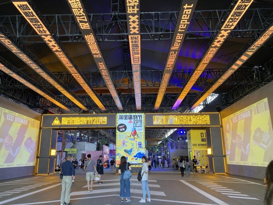 Taobao Maker Festival(淘宝造物節)